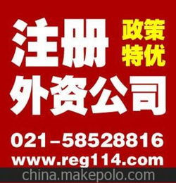 上海外資企業(yè)注冊(cè) 注冊(cè)外資公司費(fèi)用 外資公司注冊(cè)流程