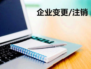 公司注冊 內資公司注冊 集團公司注冊等 創業找億點生意更興隆