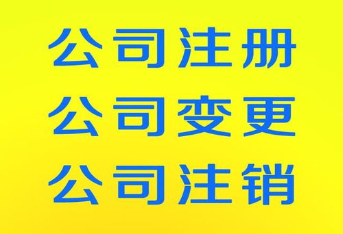 資訊 通州區(qū)地址變更公司注銷代辦哪家可靠效率高