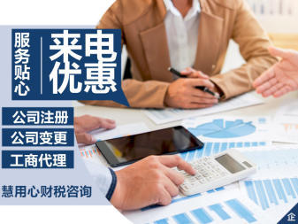 昆明營業(yè)執(zhí)照注冊,公司注冊提供個體戶注冊、內(nèi)資公司注冊等服務(wù)