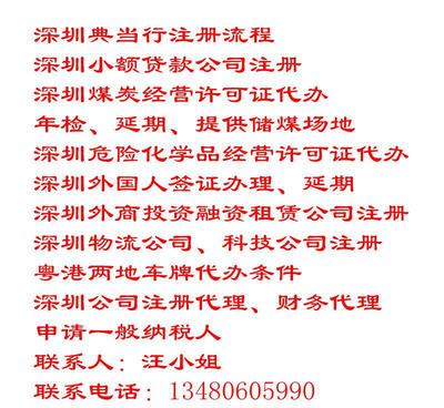 UU深圳內(nèi)資商業(yè)保理公司注冊代辦、前海保理公司申請條件